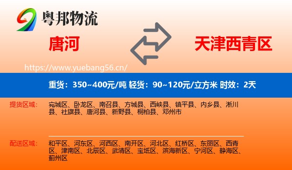 唐河到西青区物流专线名片
