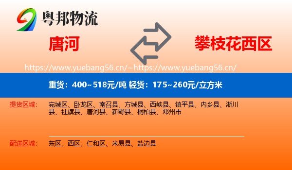 唐河到西区物流