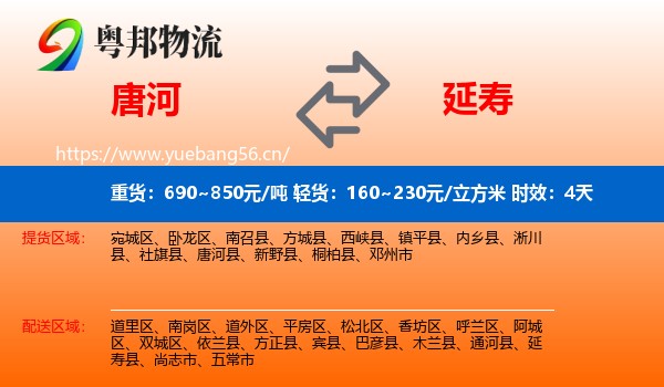 唐河到延寿县物流专线名片