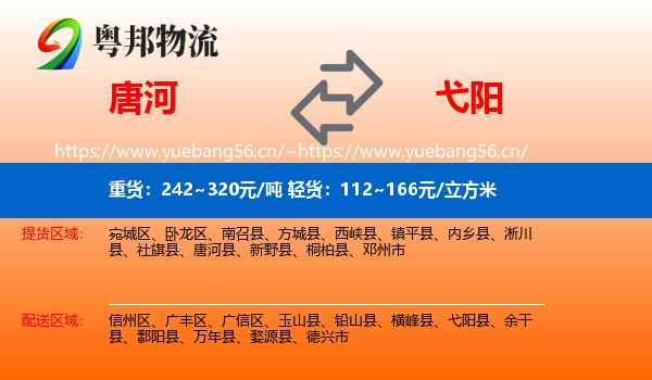 唐河到弋阳县物流