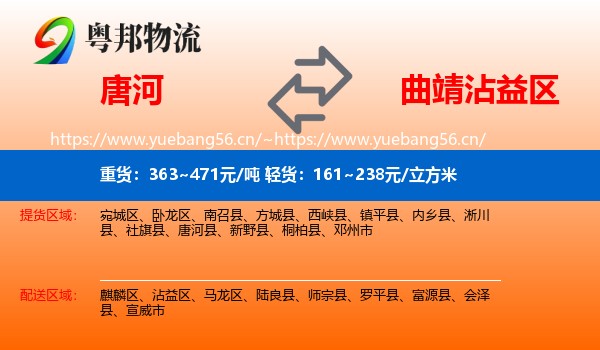 唐河到沾益区物流