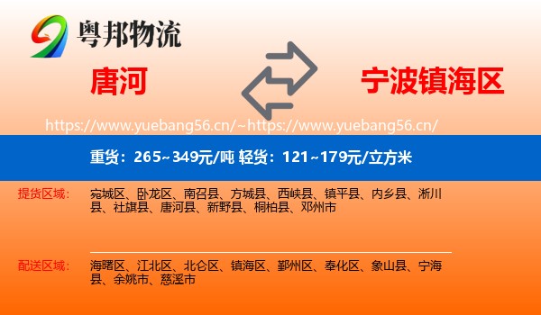 唐河到镇海区物流