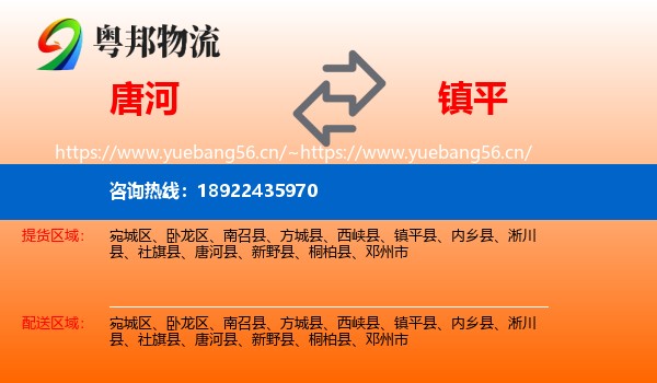 唐河到镇平县物流