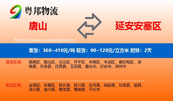 唐山到安塞区物流专线名片