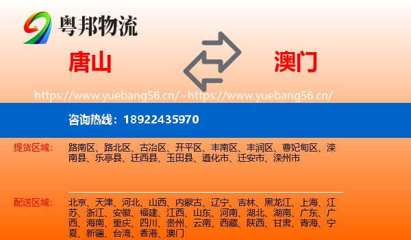唐山到澳门物流专线