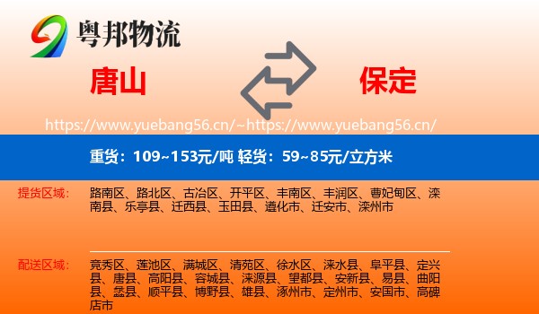 唐山到保定物流专线
