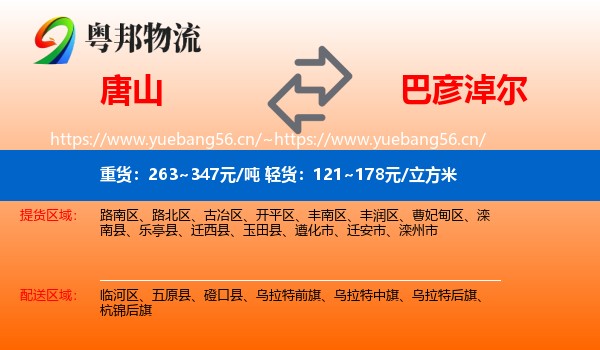 唐山到巴彦淖尔物流专线