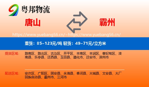 唐山到霸州市物流