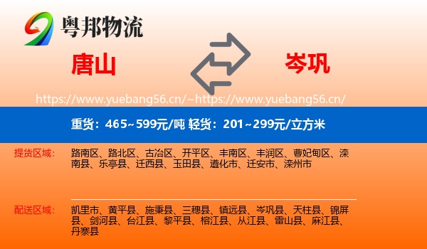 唐山到岑巩县物流