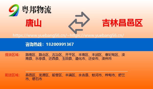 唐山到昌邑区物流专线