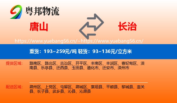 唐山到长治物流专线
