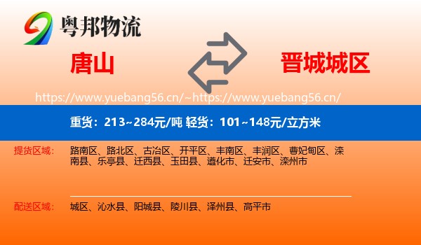 唐山到城区物流专线