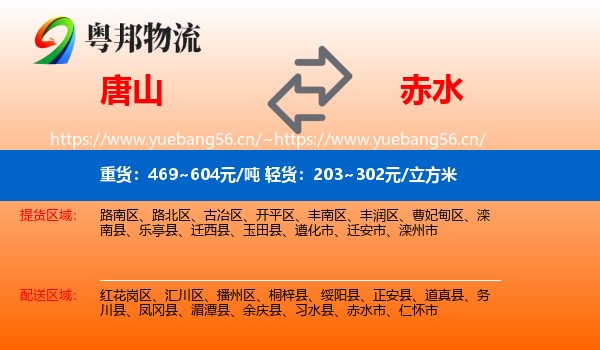 唐山到赤水市物流