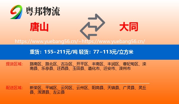 唐山到大同物流专线