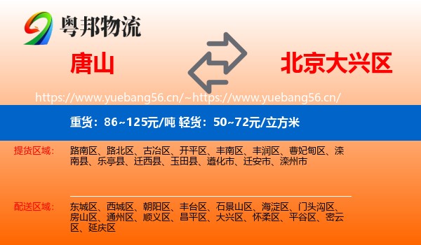 唐山到大兴区物流