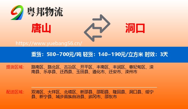 唐山到洞口县物流专线名片