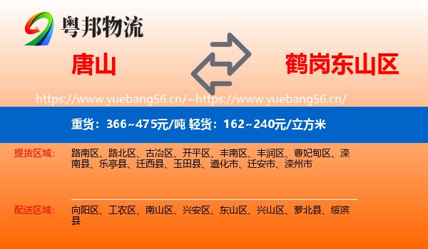 唐山到东山区物流专线