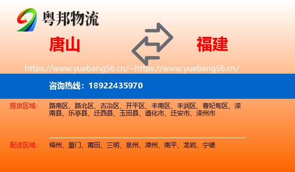 唐山到福建物流