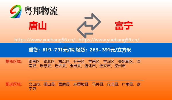 唐山到富宁县物流