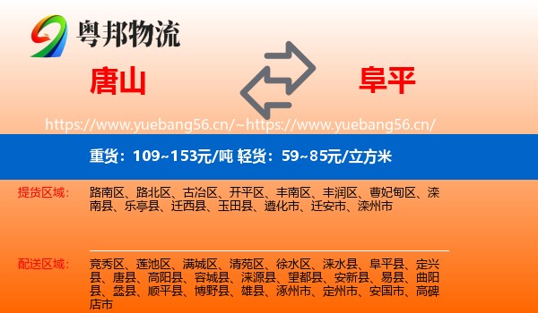 唐山到阜平县物流