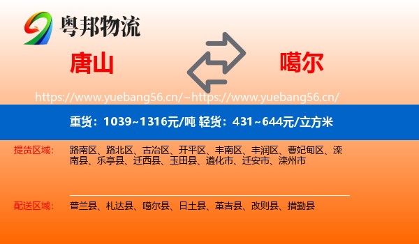 唐山到噶尔县物流