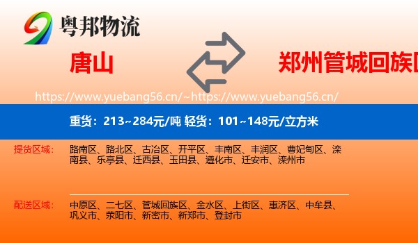 唐山到管城回族区物流