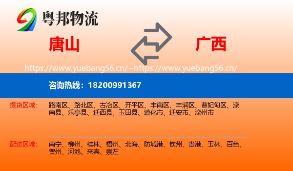 唐山到广西物流