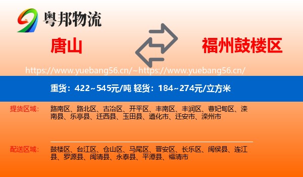 唐山到鼓楼区物流