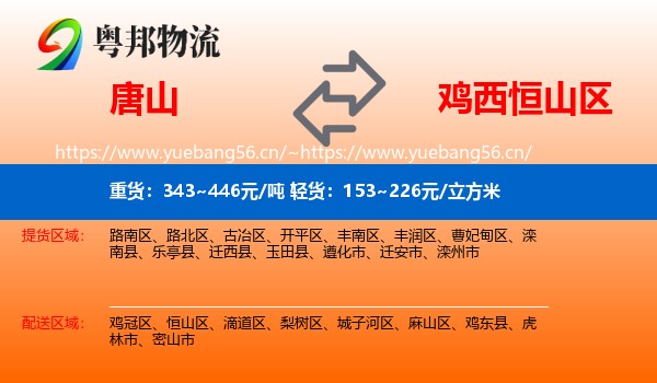 唐山到恒山区物流专线