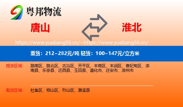 唐山到淮北物流专线