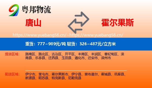 唐山到霍尔果斯市物流专线