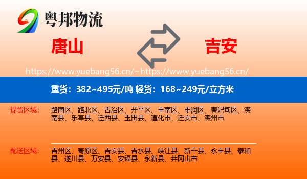 唐山到吉安物流专线