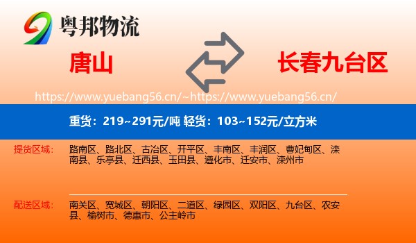 唐山到九台区物流专线