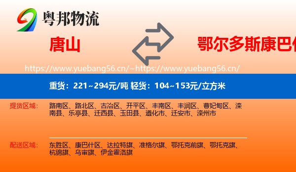 唐山到康巴什区物流