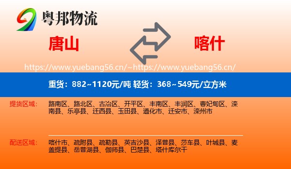 唐山到喀什物流