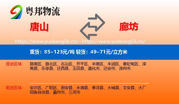 唐山到廊坊物流专线