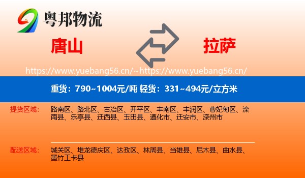 唐山到拉萨物流