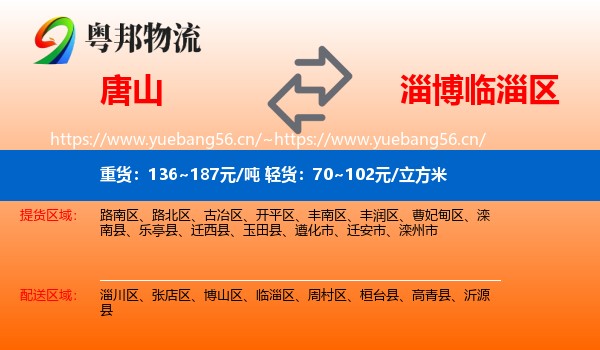 唐山到临淄区物流