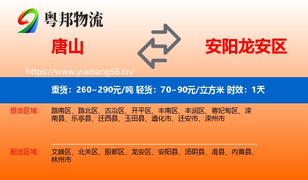 唐山到龙安区物流专线名片