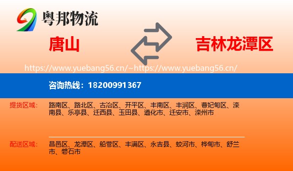 唐山到龙潭区物流专线