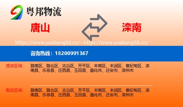 唐山到滦南县物流