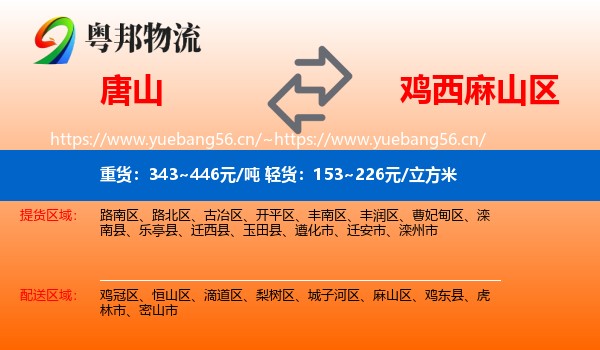 唐山到麻山区物流专线