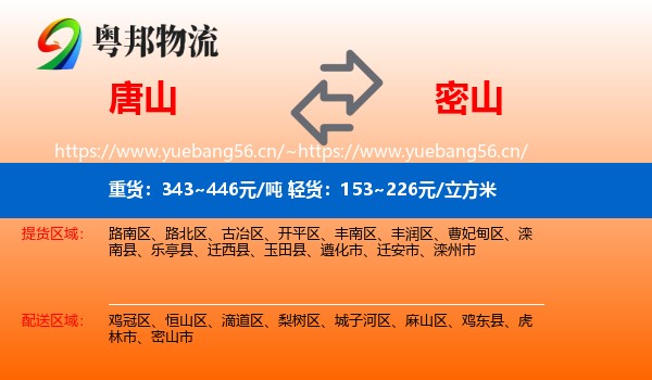 唐山到密山市物流专线