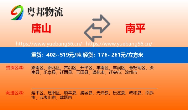 唐山到南平物流专线