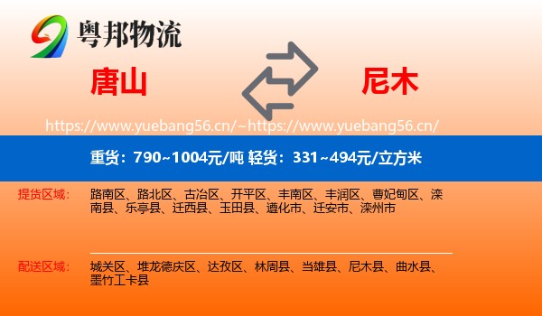 唐山到尼木县物流