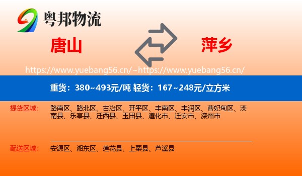 唐山到萍乡物流专线