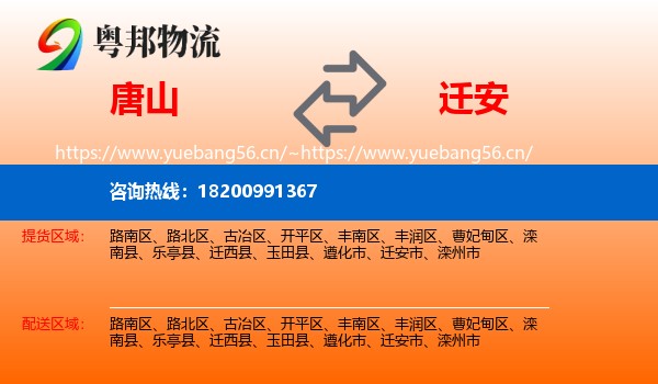 唐山到迁安市物流