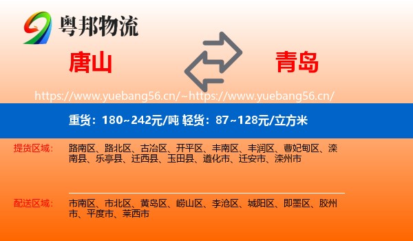 唐山到青岛物流专线