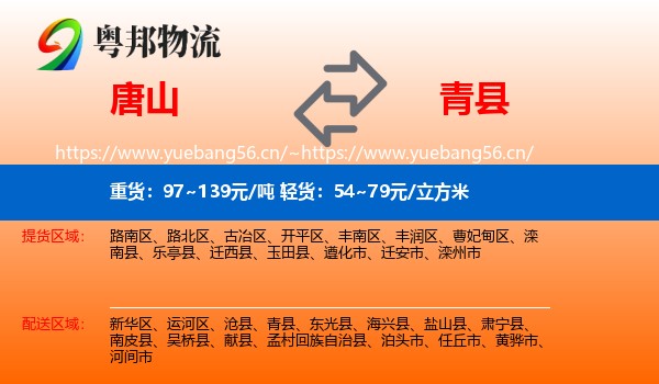 唐山到青县物流