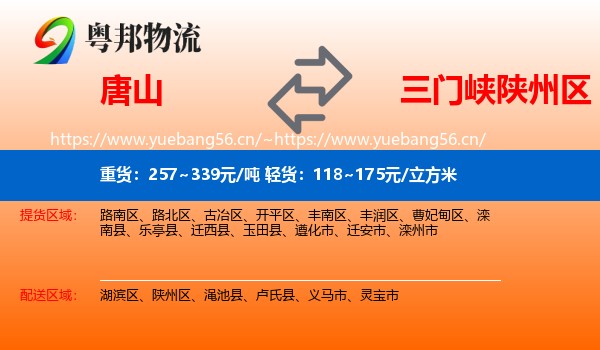 唐山到陕州区物流